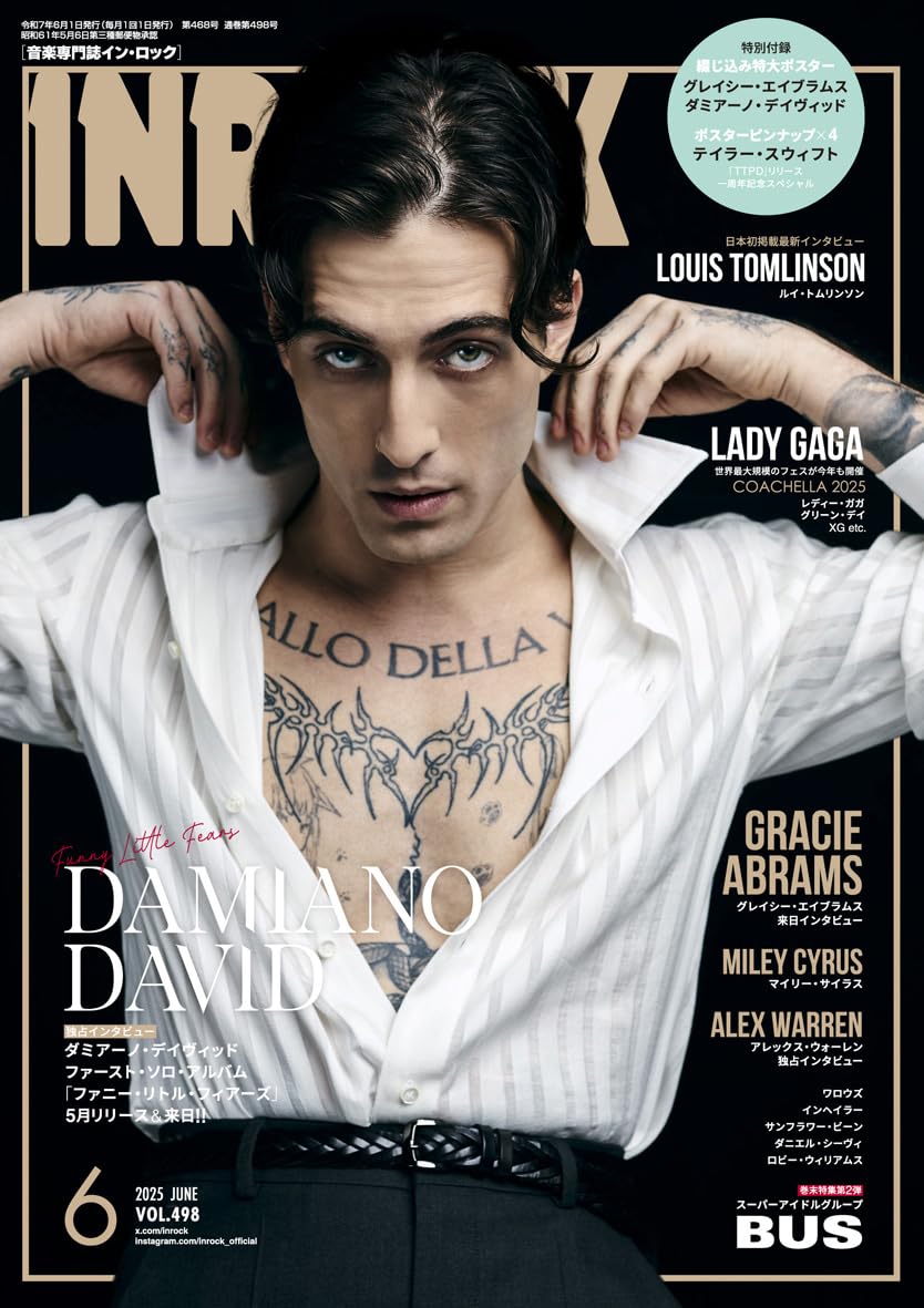 イン・ロック 12冊セット 2008年