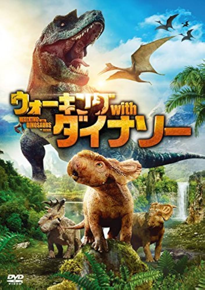 ウォーキング with ダイナソー 驚異の恐竜王国 プレミアム・コレクション〈… ウォーキング with ダイナソー 驚異の恐竜王国 プレミアム