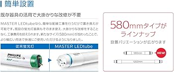 Amazon | フィリップス LED蛍光灯 マスターLEDチューブ 片側給電 直管