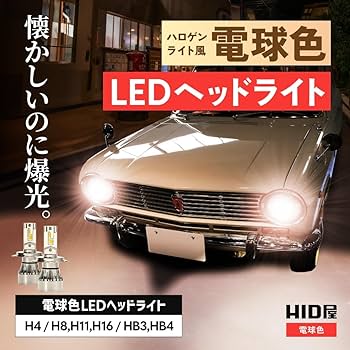 Amazon | HID屋 HB3 HB4 LED ヘッドライト フォグランプ 爆光 電球色 Amazon | HID屋 HB3 HB4 LED ヘッドライト フォグランプ 爆光 電球色