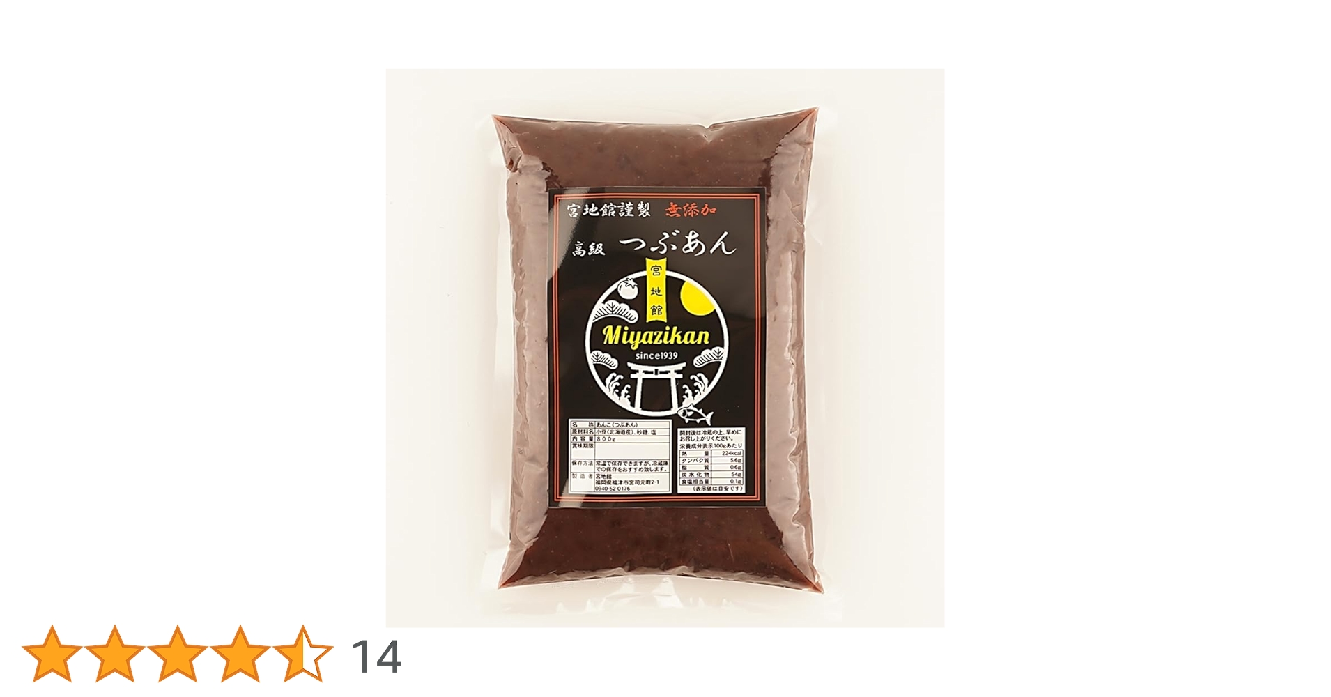 Amazon | 宮地館 只今30％OFF！ 高級 つぶあん 800g 北海道十勝