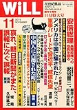 月刊WiLL (ウィル) 2015年11月号 -