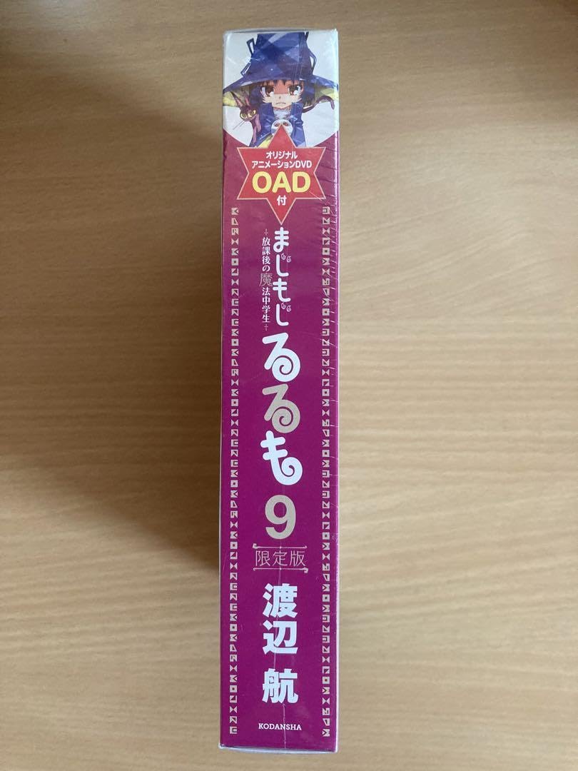 まじもじるるも 放課後の魔法中学生 9巻 限定版 OAD付 OAD付 まじもじるるも -放課後の魔法中学生-(9)限定版 (講談社