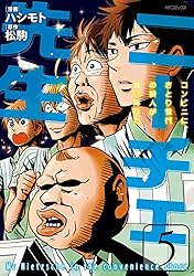 ニーチェ先生～コンビニに、さとり世代の新人が舞い降りた～ 5 (MFコミックス　ジーンシリーズ)