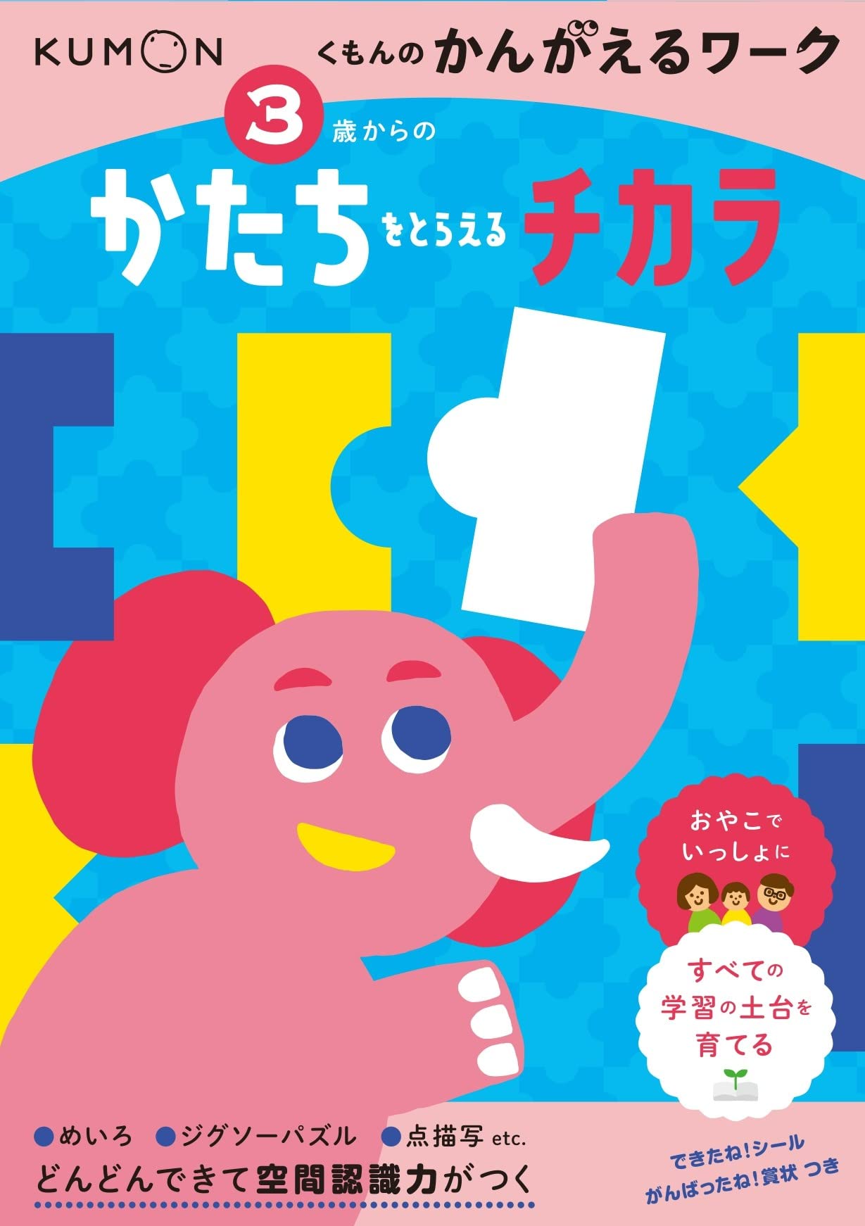 Amazon.co.jp: 3歳からの かたちをとらえるチカラ (くもんのかんがえる