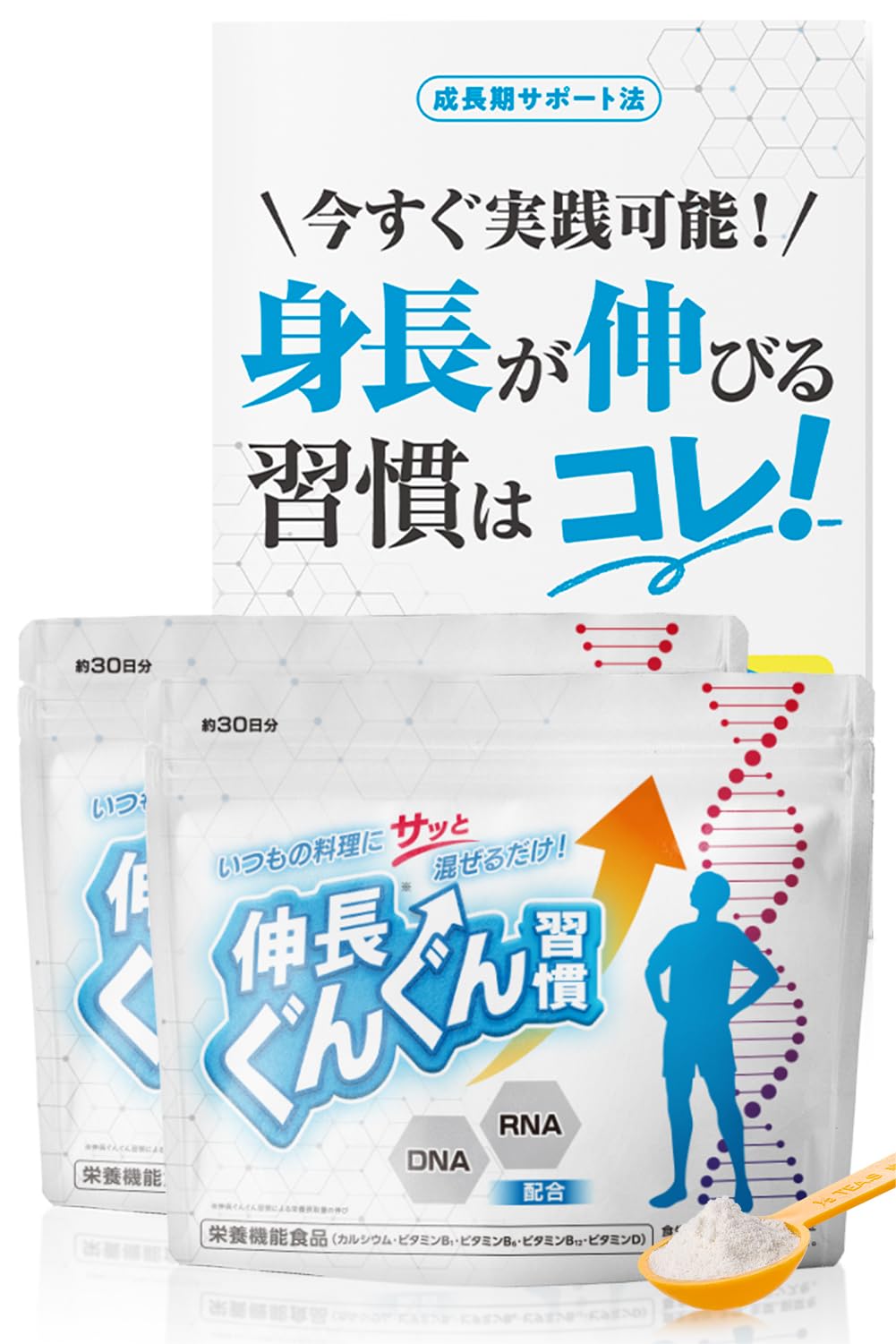 Amazon.co.jp: 伸長ぐんぐん習慣 公式【成長期サポートサプリ】無味