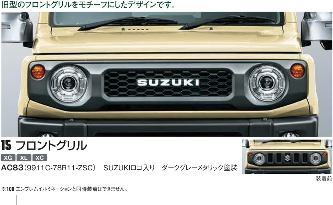 スズキ純正】ジムニーシエラ (SUZUKI Jimny SIERRA)【フロント