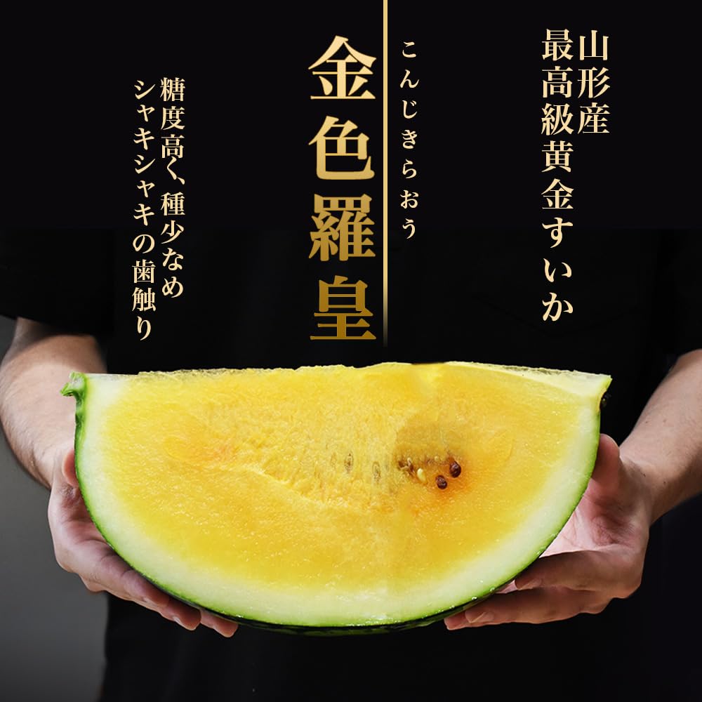 Amazon.co.jp: 山形県産 尾花沢すいか 金色羅皇 2L・3L玉 1玉入れ（7