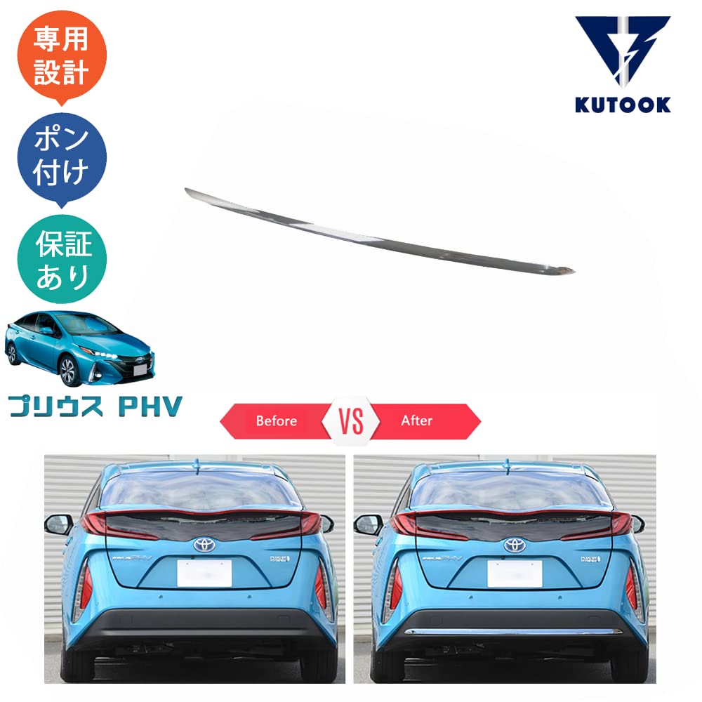 Amazon | KUTOOK プリウスPHV ZVW52 アクセサリー パーツ リアバンパー