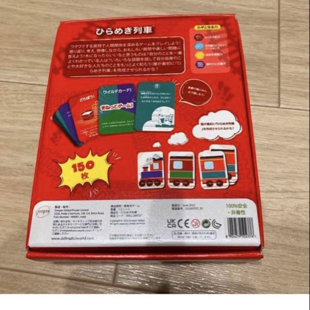 ラスト1点‼️ カードゲーム 『ひらめき列車』 ファミリーゲーム