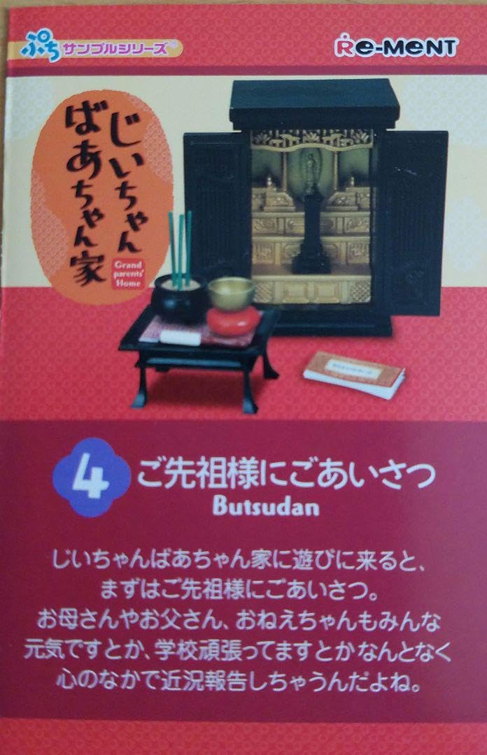 リーメント　ミニチュア　仏壇セット Amazon.co.jp: リーメント 仏壇ミニチュア : ホーム＆キッチン