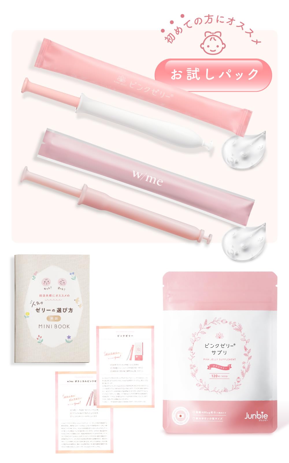 Amazon | 【お試し2本セット】ピンクゼリー× w/me ボタニカルゼリー