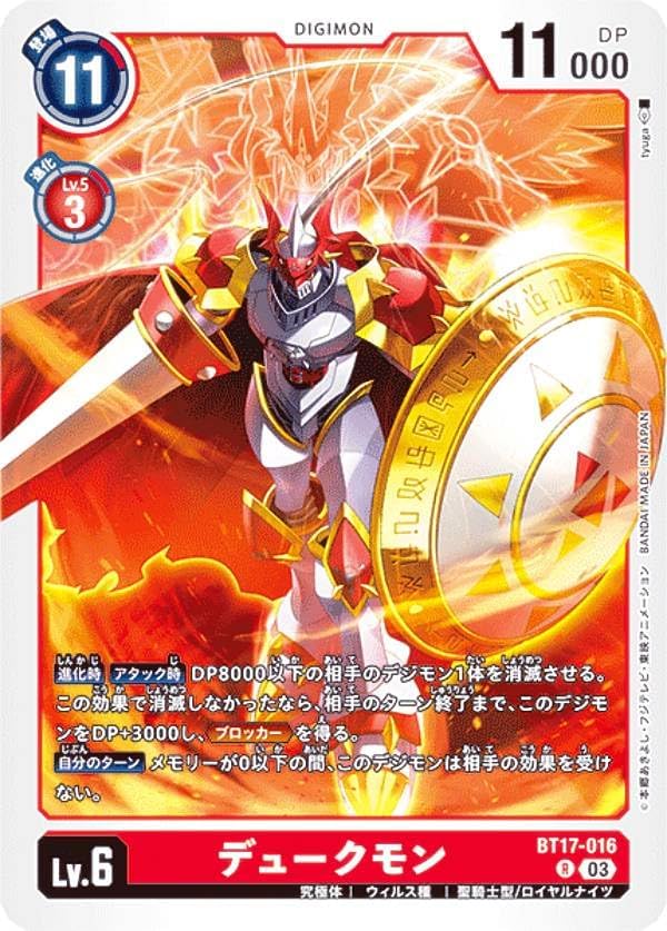 Amazon.co.jp: デジモンカードゲーム BT17-016 デュークモン (R レア 