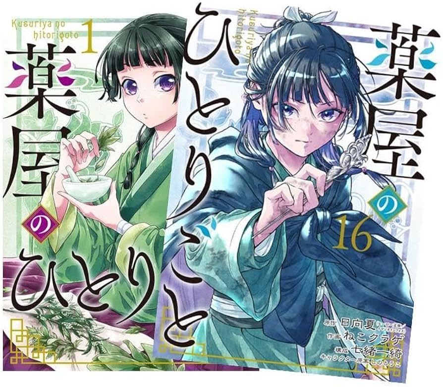 Amazon.co.jp: 薬屋のひとりごと 最新刊 1-16巻セット 全巻セット Amazon.co.jp: 薬屋のひとりごと 最新刊 1-16巻セット 全巻セット