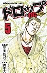 売切れました！ 激安！ ドロップ OG 1〜6巻 アウトオブガンチュー 売切れました！ 激安！ ドロップ OG 1〜6巻 アウトオブガン
