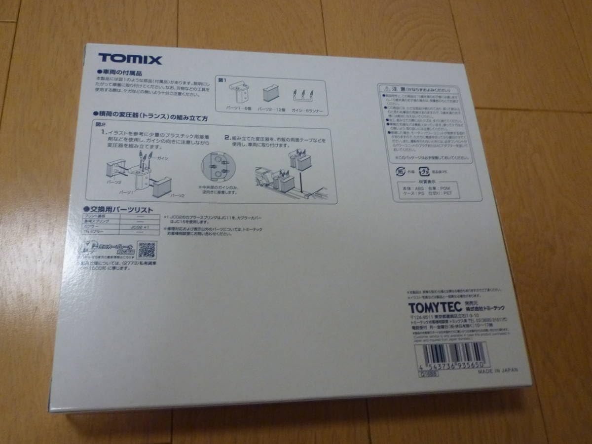 Amazon.co.jp: TOMIX 93565 シキ1000 JR貨物タイプ : おもちゃ