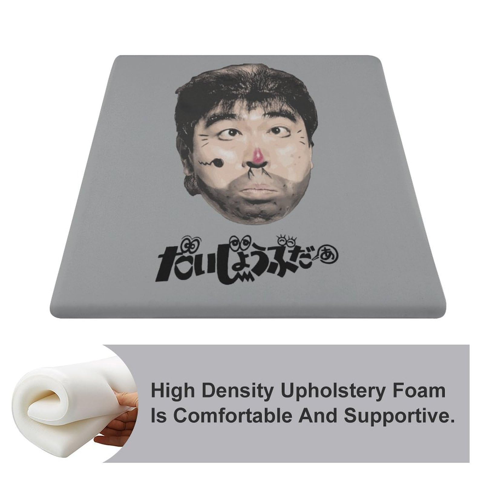 Amazon.co.jp: 座布団 四角いクッション 志村けん だいじょうぶ