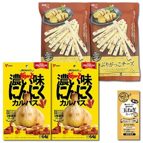 濃い味にんにくカルパス 64g&井上食品 いぶりがっこチーズ 43g 各2袋まとめ買いセット コラーゲン玉ねぎスープ1食付き