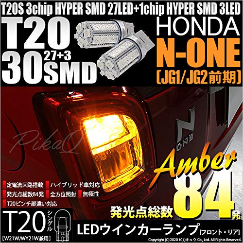 2個セット 車検対応 ホンダ N-ONE LEDウインカー⭐A④23 Amazon | ピカキュウ T20S LED ウインカーランプ ホンダ N-ONE JG1/JG2