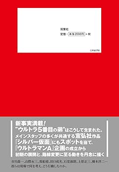 ウルトラマンA」の葛藤 | 白石 雅彦 |本 | 通販 | Amazon