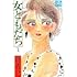 柴門ふみ「女ともだち(1)Kindle版」