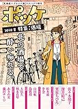 キタノステラ増刊　ポッケ　２０１８夏