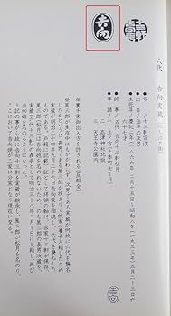 Amazon.co.jp: 6代吉向十三軒造『桝形菓子器』昭和7年(1932)制作（共箱