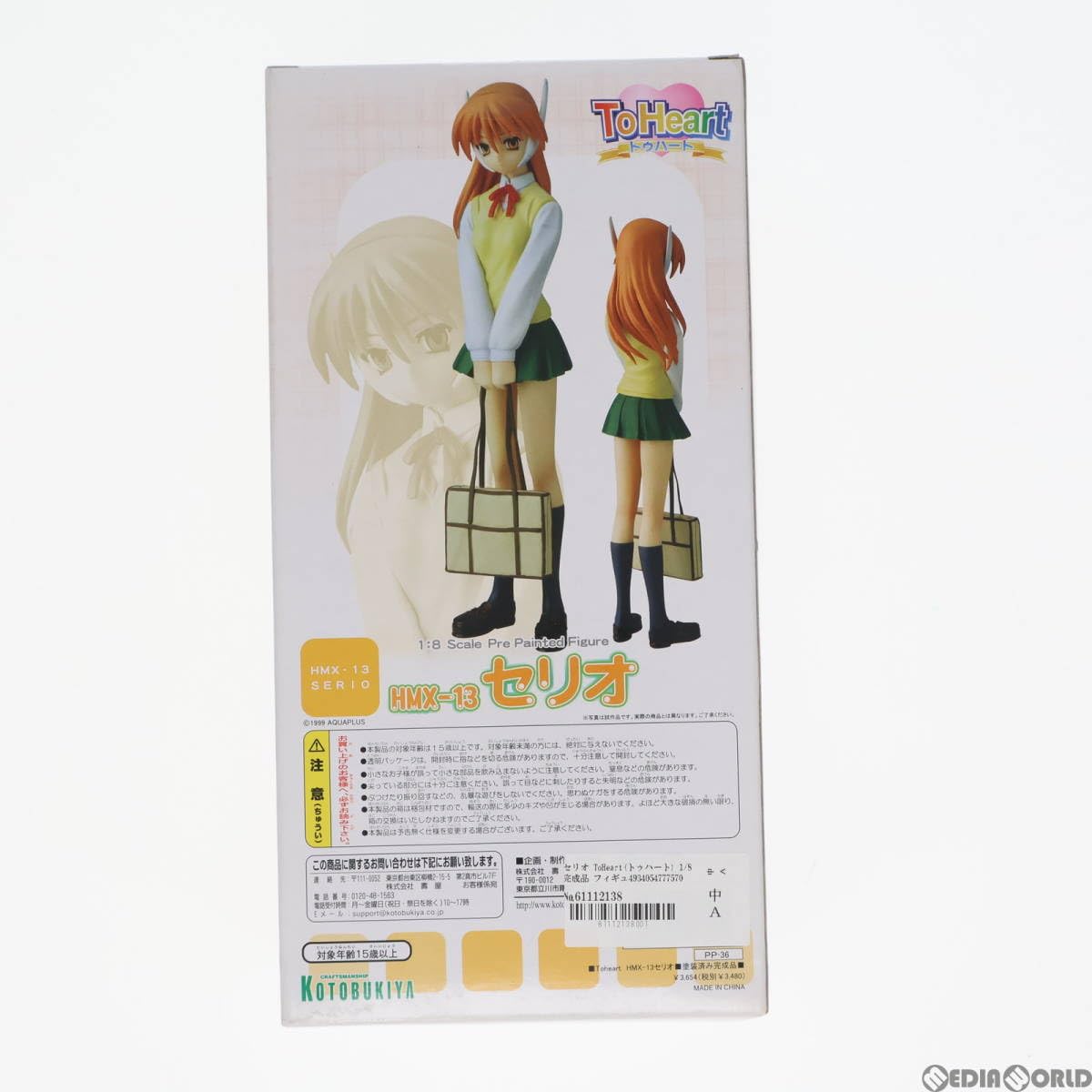 トゥハート　セリオ　1/8 PVC塗装済み完成品　美品　コトブキヤ　フィギュア トゥハート セリオ 1/8 PVC塗装済み完成品 美品 コトブキヤ