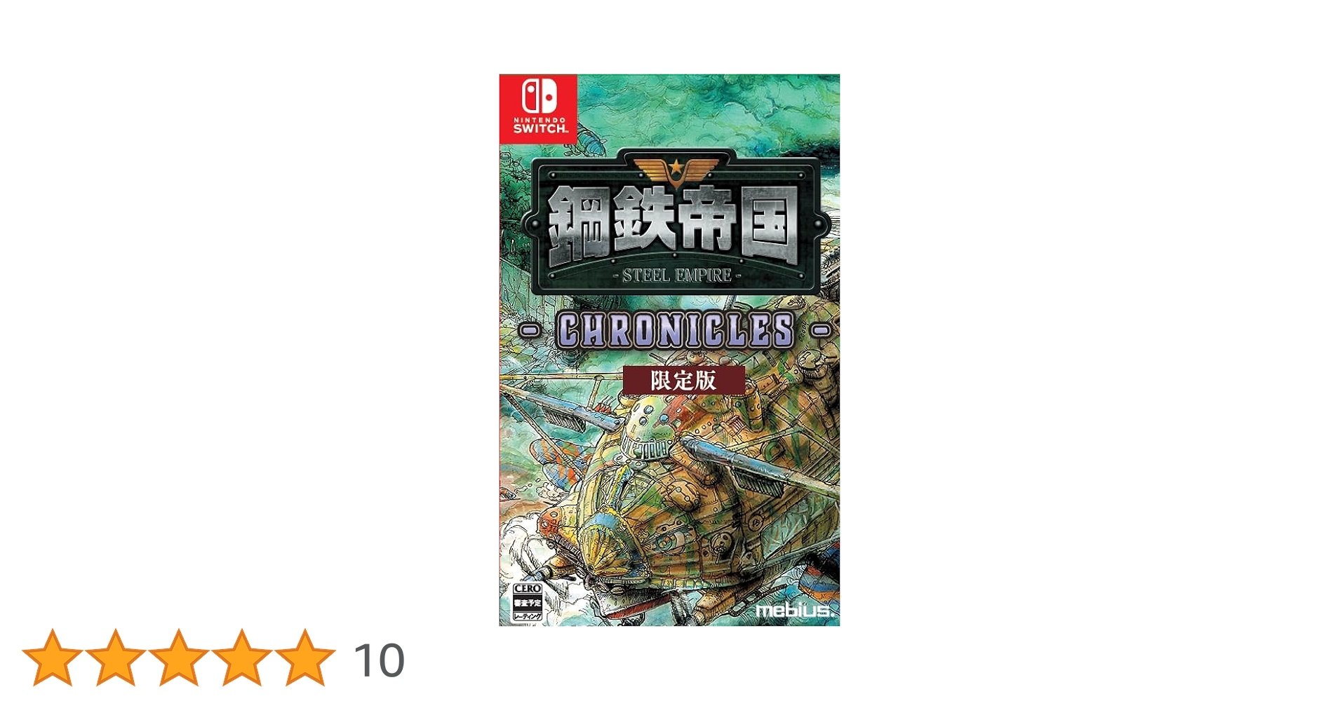 Amazon.co.jp: 鋼鉄帝国-STEEL EMPIRE-クロニクル 限定版 : ゲーム