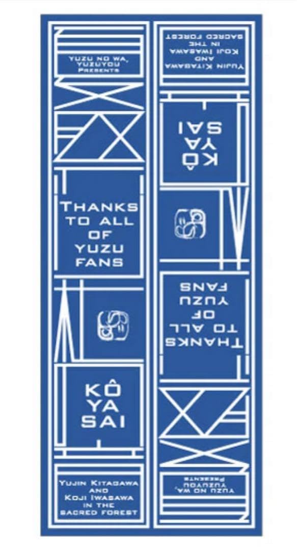 ゆず　グッズ・タオル・Tシャツ　大量出品 ゆず Official Facebook Page - 大変お待たせいたしました