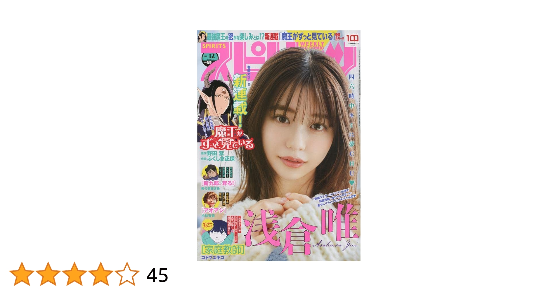 スピリッツ2022年No.1〜52(計46冊) スピリッツ2022年No.1〜52(計