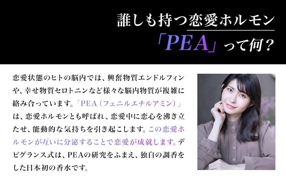Amazon | 【新香水 恋愛ホルモンPEAに着目した独自調香】【えもいわれ