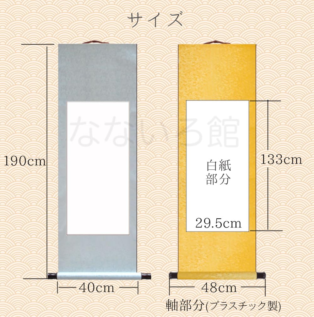 Amazon | （なないろ館）大判 白抜き掛軸 2個セット 白紙 画仙紙 日本