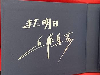 Amazon.co.jp: 近藤真彦 写真立て ディナーショー2022 港マッチ 函館 Amazon.co.jp: 近藤真彦 写真立て ディナーショー2022 港マッチ 函館