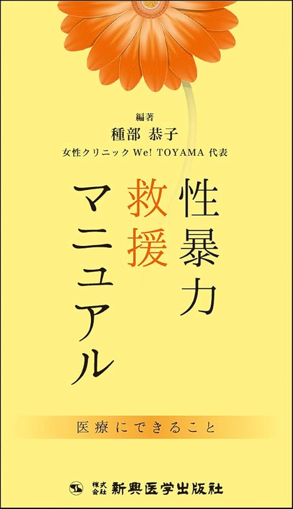 民事介入暴力対策マニュアル 被害者救済のために 民事介入暴力対策マニュアル | 東京弁護士会 |本 | 通販 | Amazon