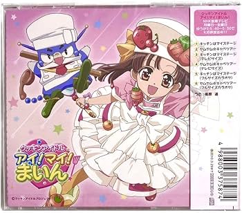 Amazon.co.jp: クッキンアイドル アイ!マイ!まいん! 福原遥 : おもちゃ
