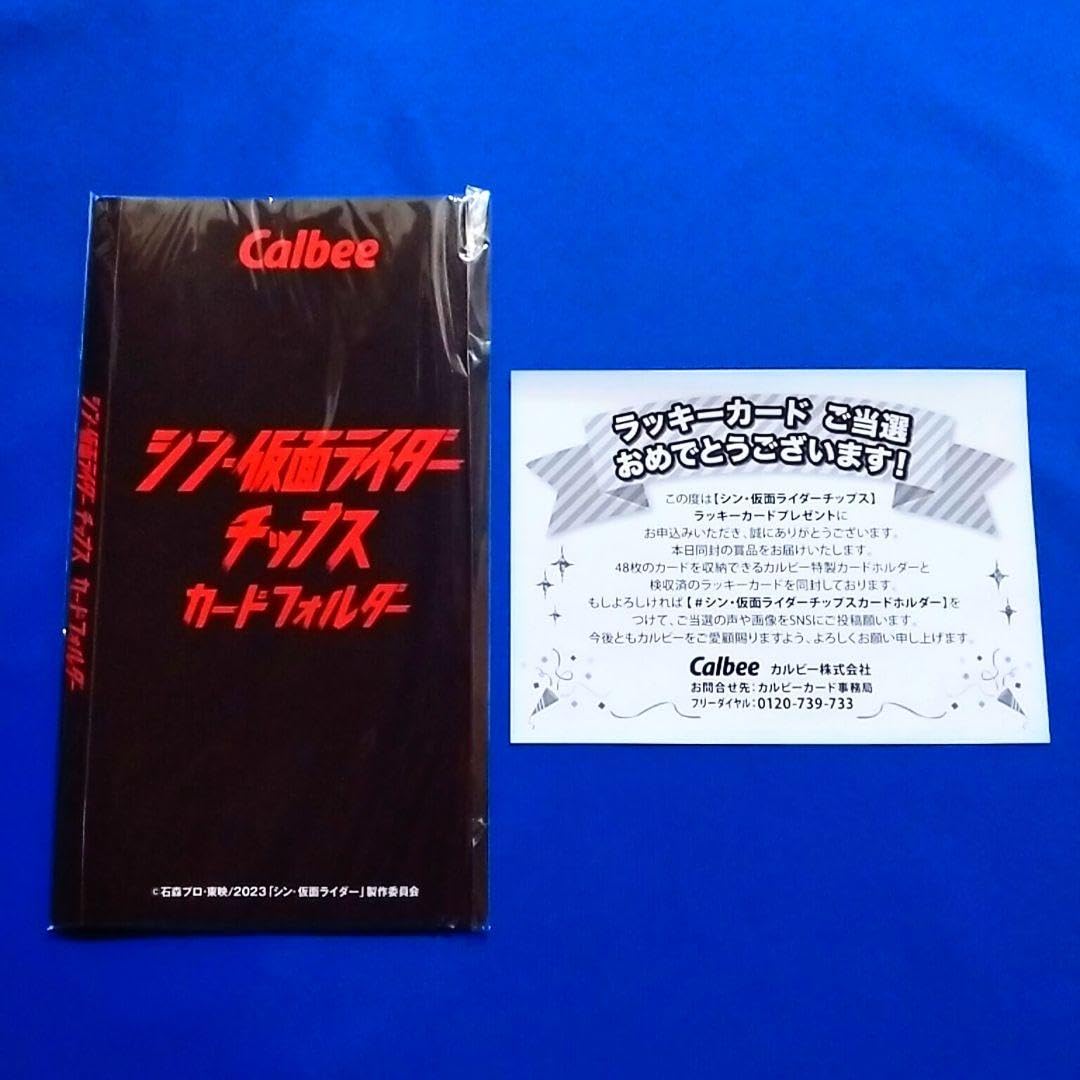 Amazon.co.jp: シン仮面ライダーチップス カードフォルダー ラッキー
