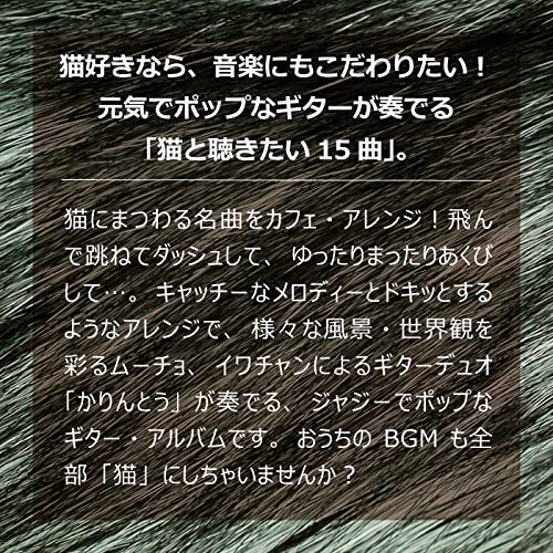 Miniatura 3 de Cat Cafe Calming Karinto Healing Jazz BGM "15 canciones que quiero escuchar con gatos"