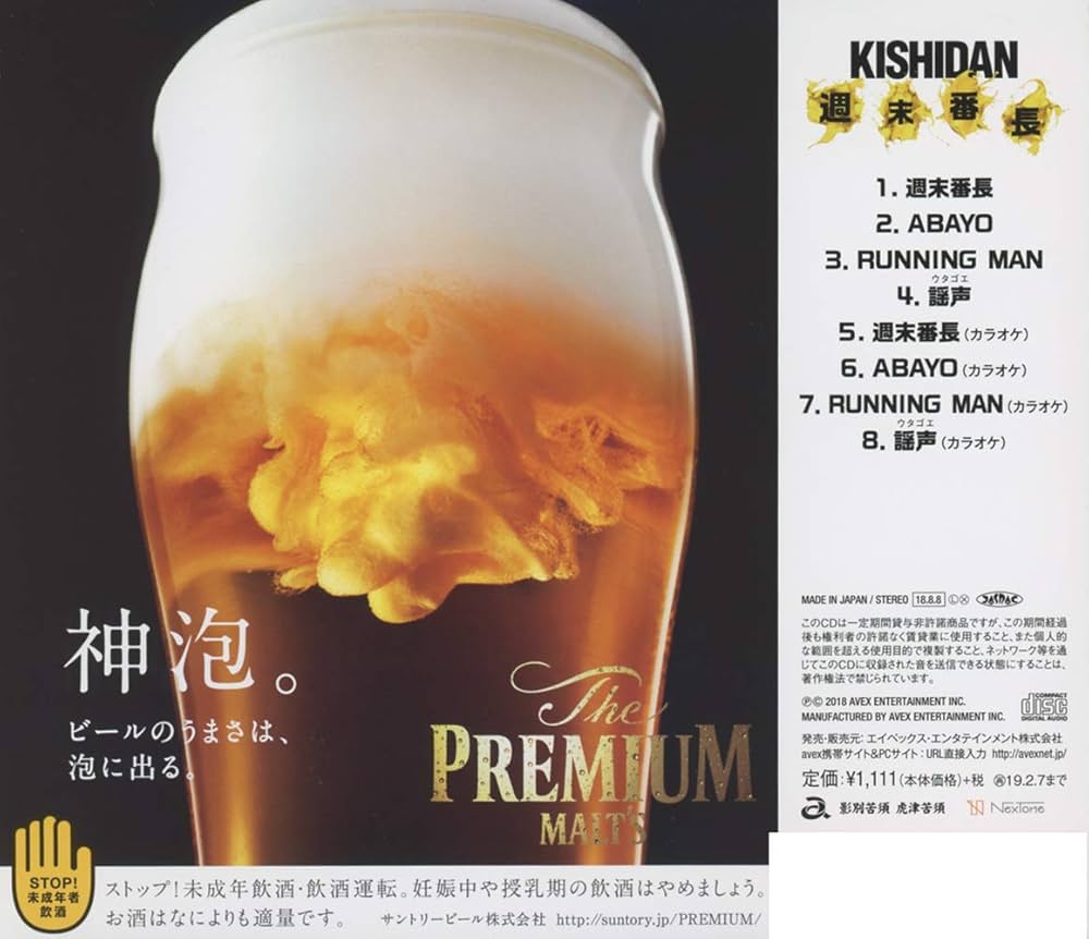 Amazon.co.jp: 週末番長: ミュージック