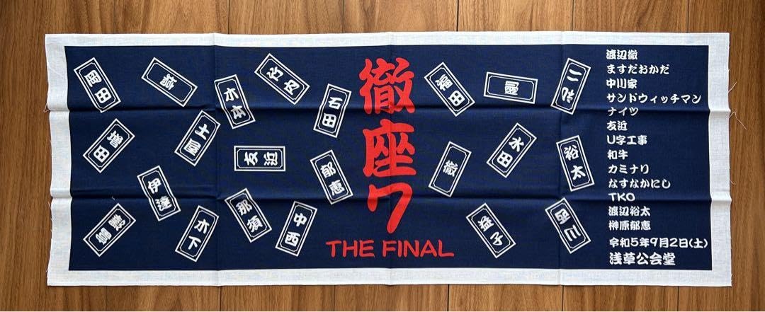 渡辺徹プロデュースお笑いライブ徹座7 THE FINAL 9/2 (土)1630浅草公会堂 渡辺徹プロデュースお笑いライブ 徹座８ ＴＨＥ ＦＩＮＡＬ ２