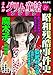 まんがグリム童話 ブラック Vol.27 昭和残酷事件史