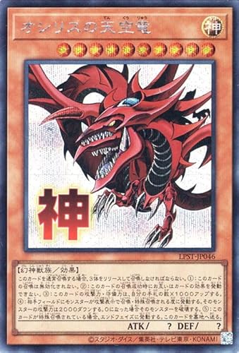 遊戯王 トレーディングカード オシリスの天空竜」の人気商品一覧