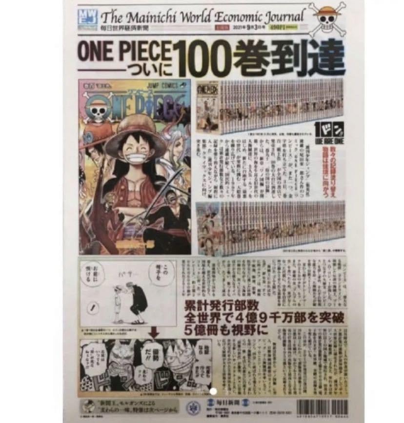 Amazon.co.jp: ワンピース 100巻 記念 毎日世界経済新聞 ルフィ