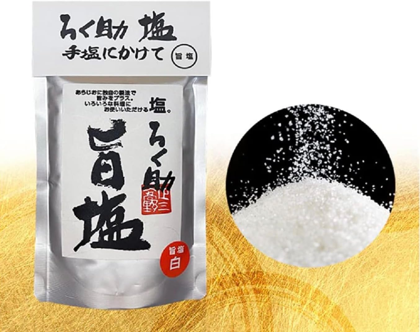 Amazon.co.jp: ろく 助 塩 旨塩 うま塩 東洋食品 プロの味 130g x 3袋