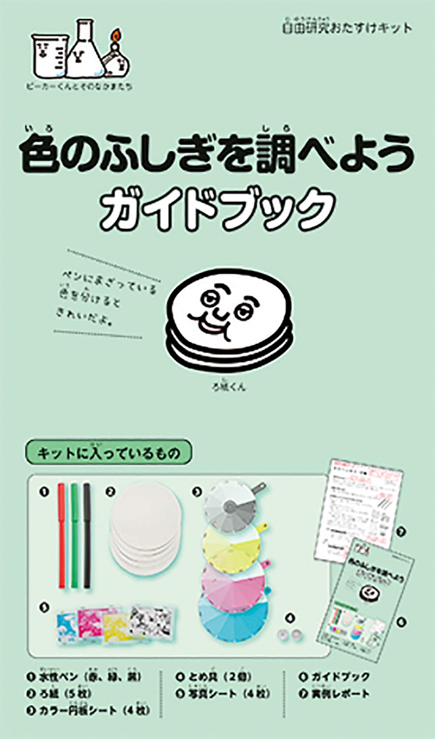 色のふしぎを調べよう 自由研究おたすけキット 学研プラス 本 通販 Amazon