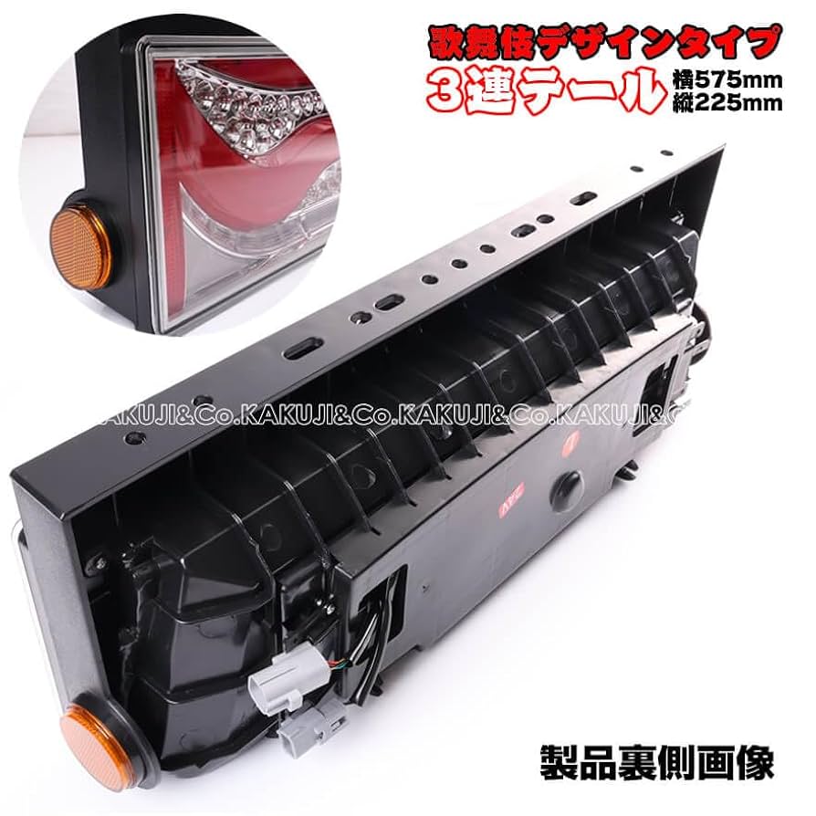 3連 歌舞伎 オール LED テールランプ シーケンシャル 流れる ウインカー Amazon | 24V専用 3連 横575mm×縦225mm 歌舞伎デザインタイプ
