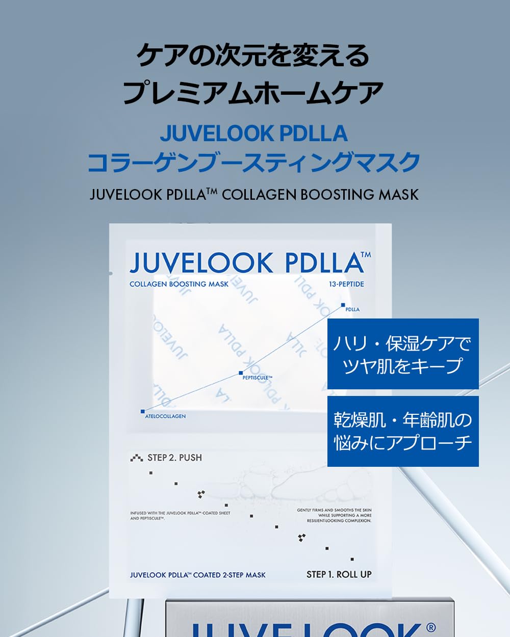 Amazon.co.jp: 【公式】JUVELOOK PDLLA コラーゲンブースティング