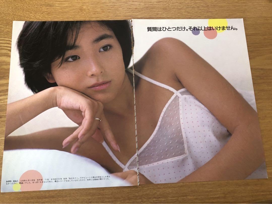水野きみこ切り抜き☆1980年代アイドル GORO デラックスプレイボーイ