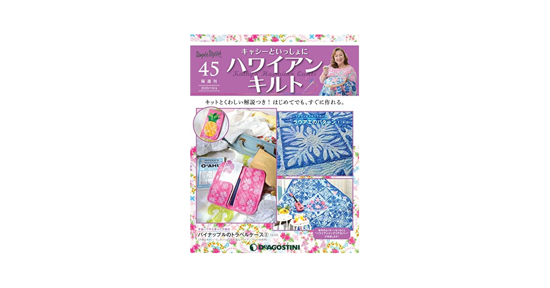 【かな】キャシーとハワイアンキルト かな】キャシーとハワイアンキルト キャシーといっしょに