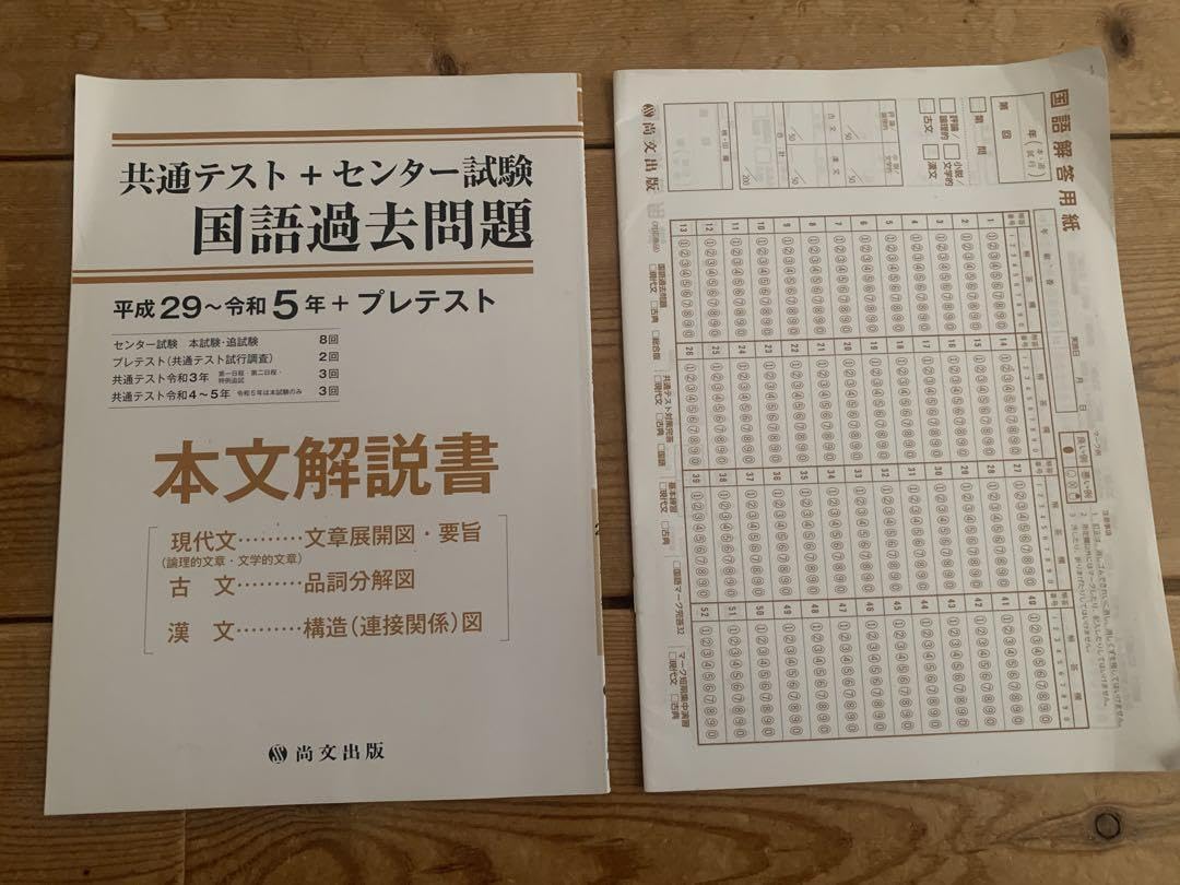 Amazon.co.jp: 共通テスト＋センター試験国語過去問 本文解説書＋解答